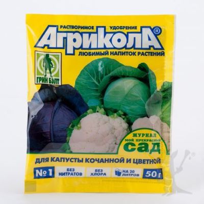 Агрикола-1 д/капусты 50г - Dolina-Sad.Ru